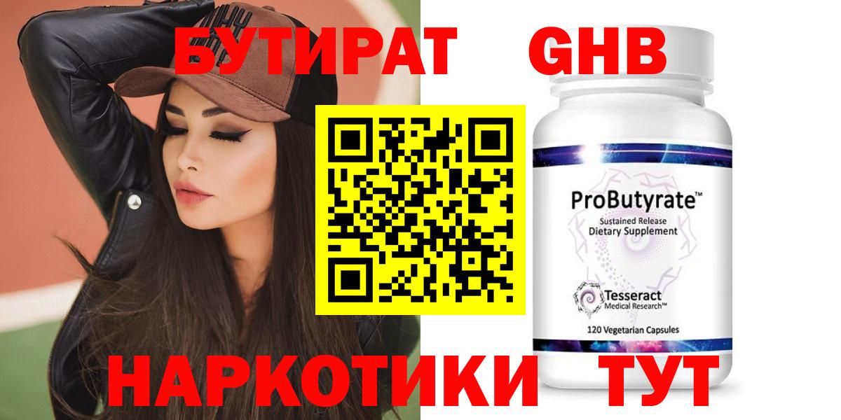 Бутират оксибутират Фролово