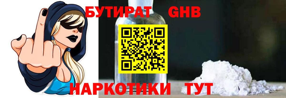 Бутират оксана  Вход с VPN  Фролово 