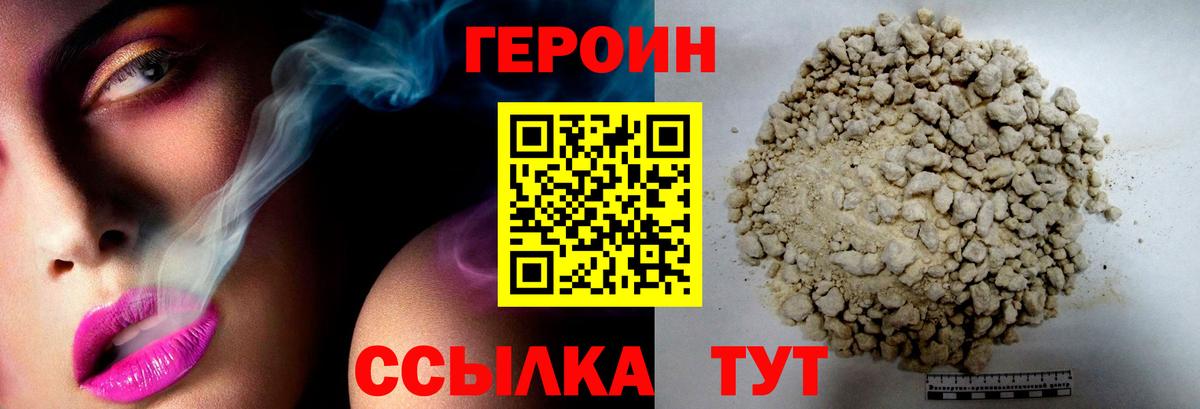 ГЕРОИН белый  Вход с VPN  Героин  Фролово 