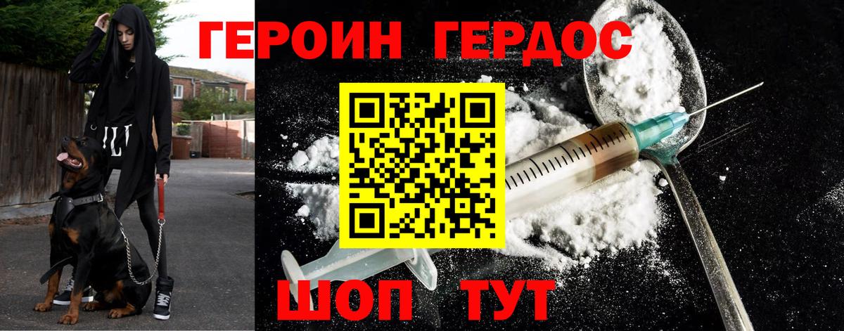 ГЕРОИН Heroin Фролово