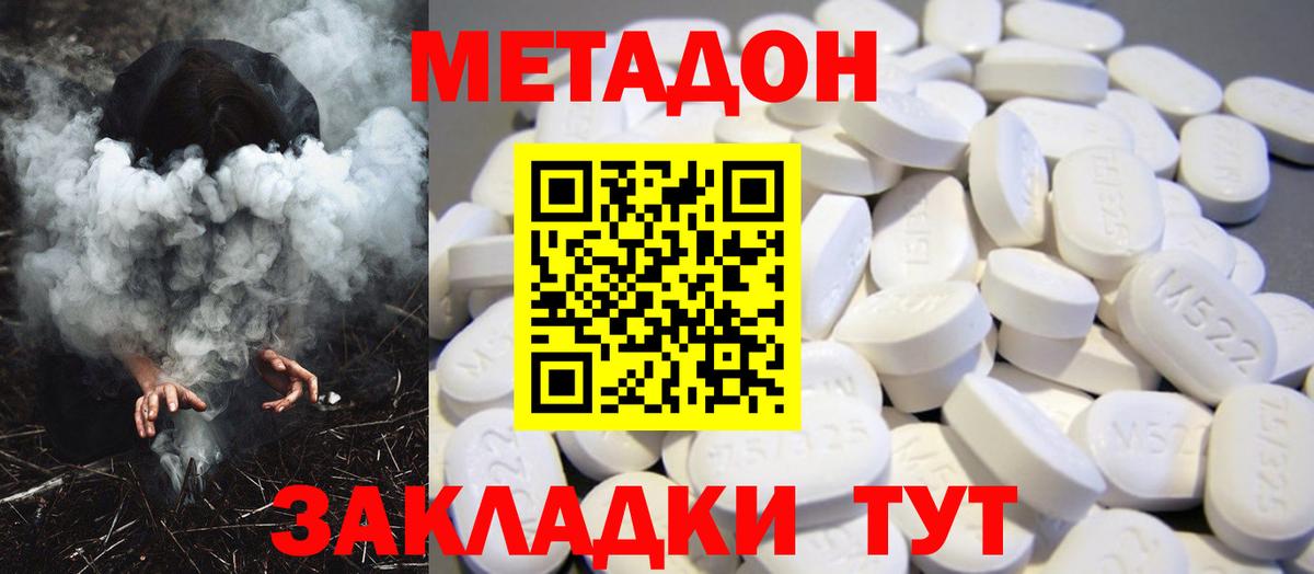 Метадон кристалл  Вход с VPN  Фролово  МЕТАДОН VHQ 